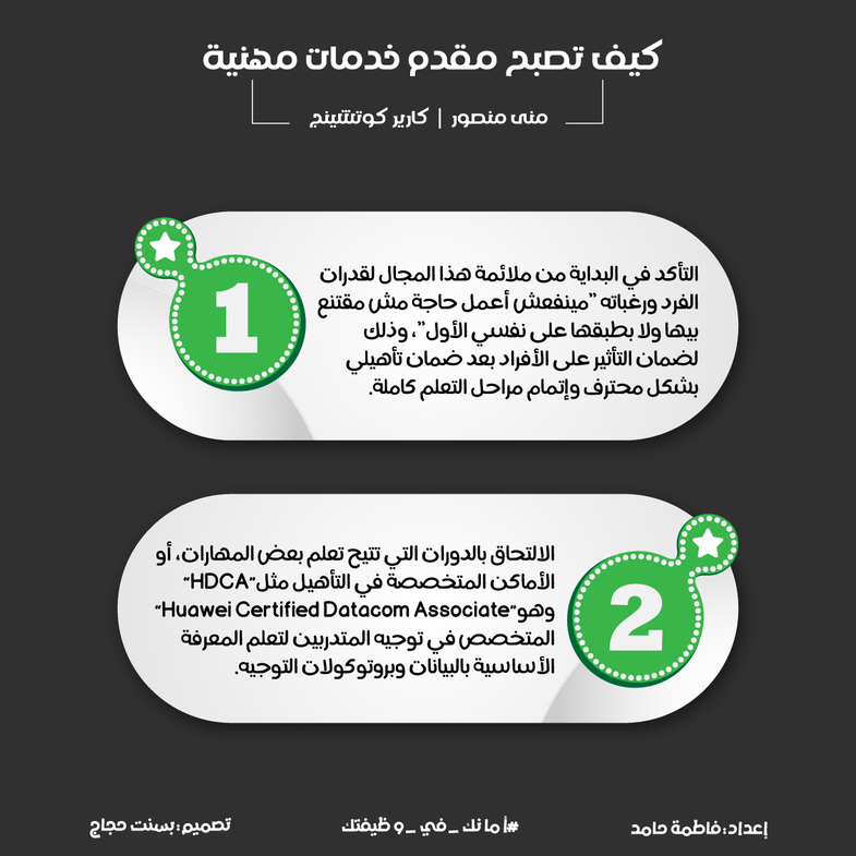 كيف تصبح مقدم خدمات مهنية