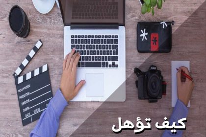 مهارات التأهيل لسوق العمل